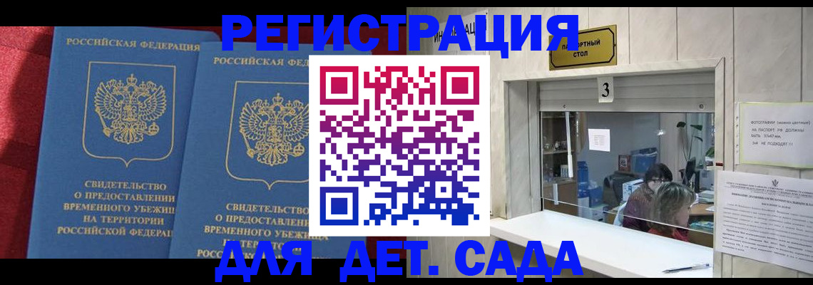 прописка ребенка в Озёрах