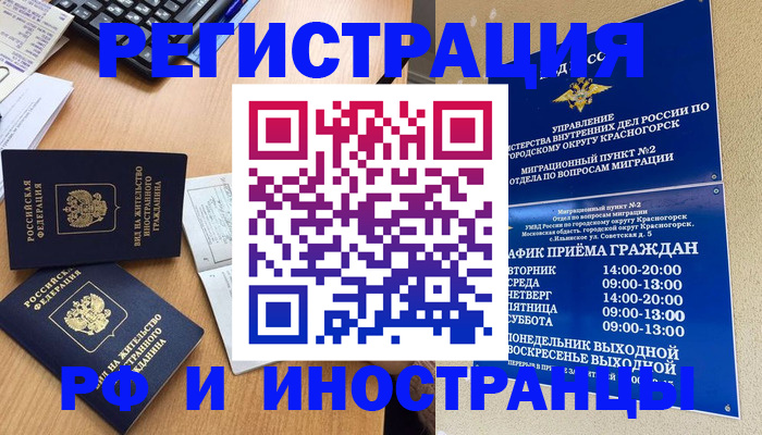 временная регистрация собственник в Озёрах